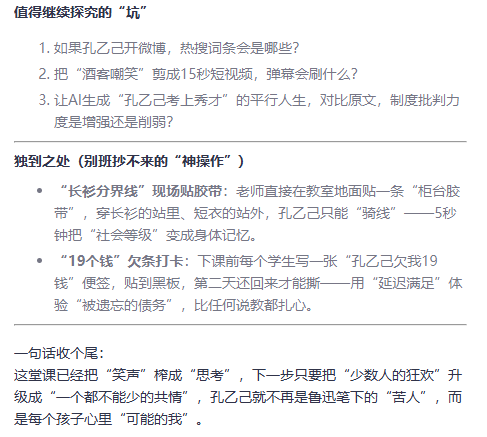 老师，你会听评课吗？——让Ai成为你的听评课智慧伙伴