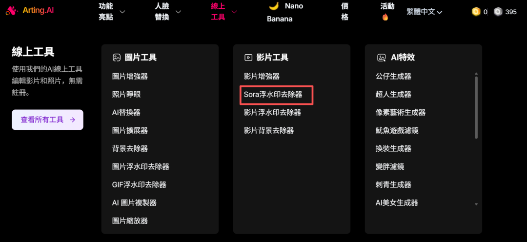 最强免费 AI 工具网站!换脸、生图、Sora去水印等等通通免费!无水印!无需登录!