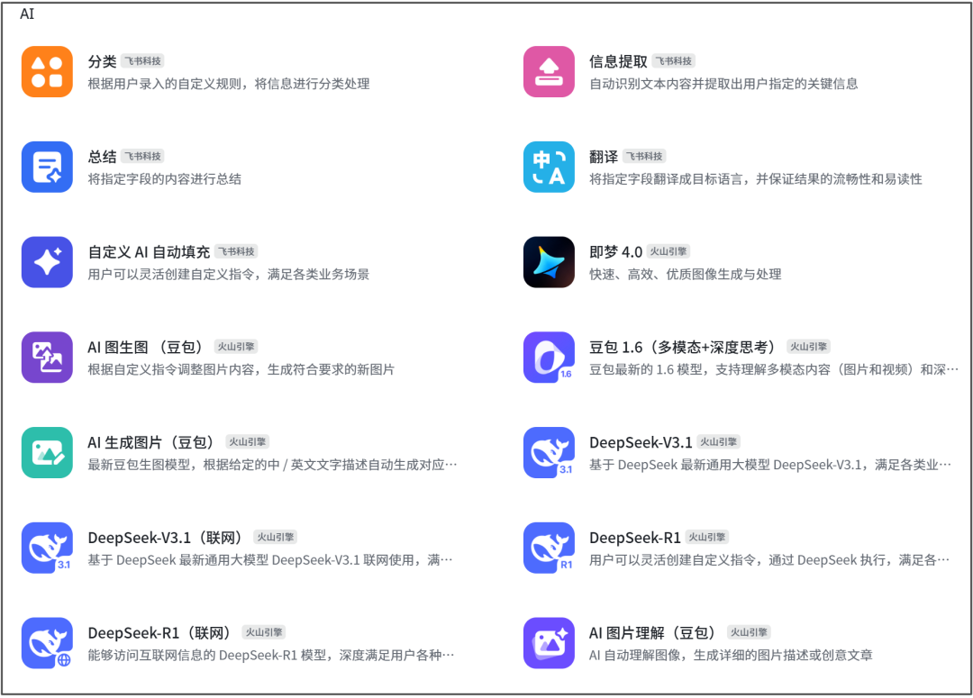 实测飞书多维表格中的AI功能【二】