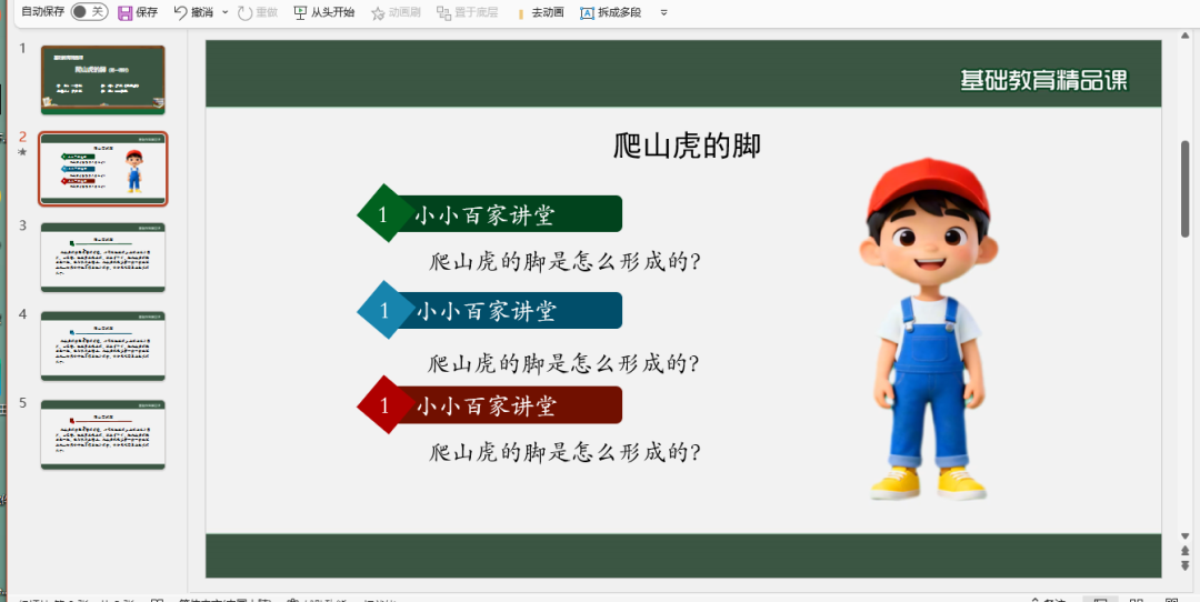 教你1分钟用AI做公开课PPT数字人，步骤超简单