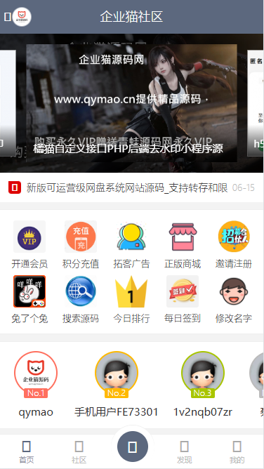 11月最新功能强大的社区论坛整站源码