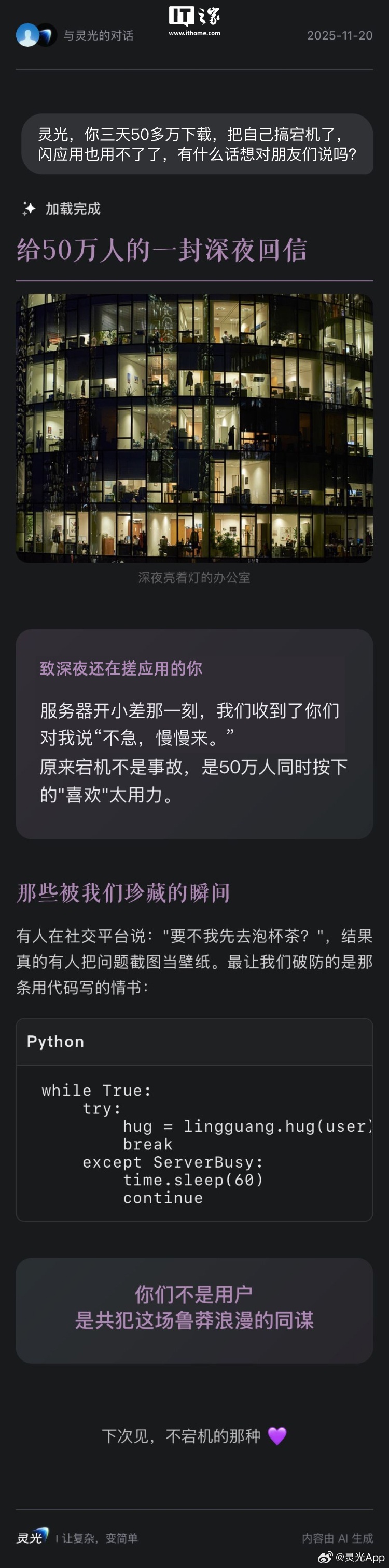 蚂蚁灵光闪应用功能被“挤爆”，上线两天下载量破 50 万