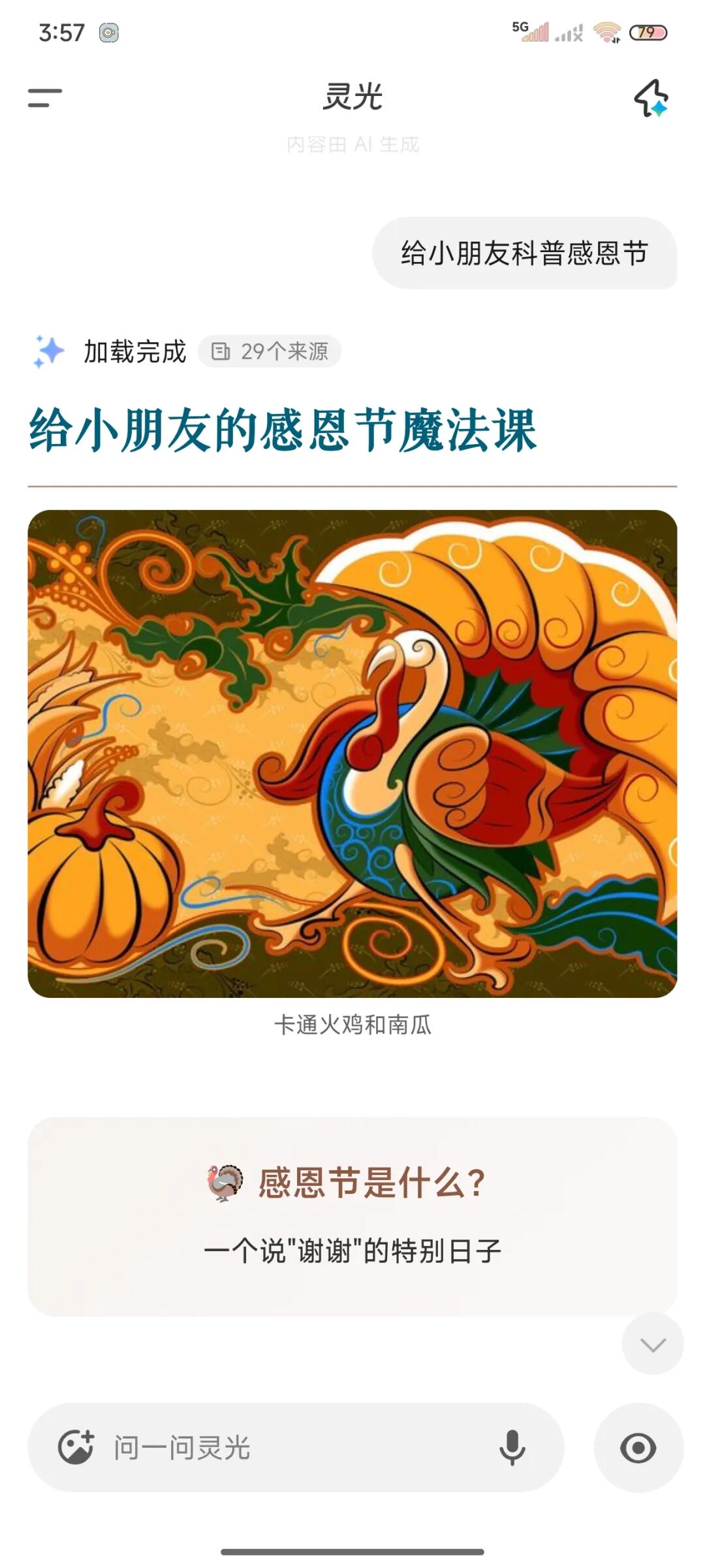 太方便了!30 秒做应用、实时写图文,这个AI 让你灵光了!