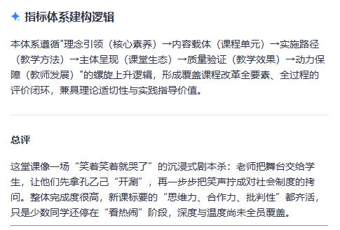 老师，你会听评课吗？——让Ai成为你的听评课智慧伙伴