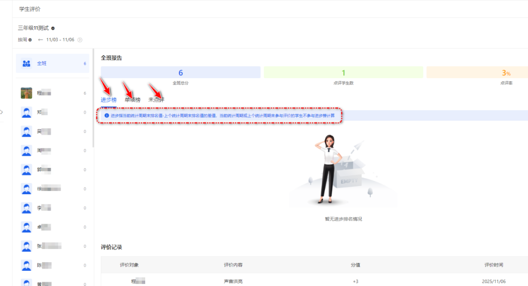 【课堂与技术】国家中小学智慧教育平台中,在课堂教学时如何将学生评价融合到教学中呢