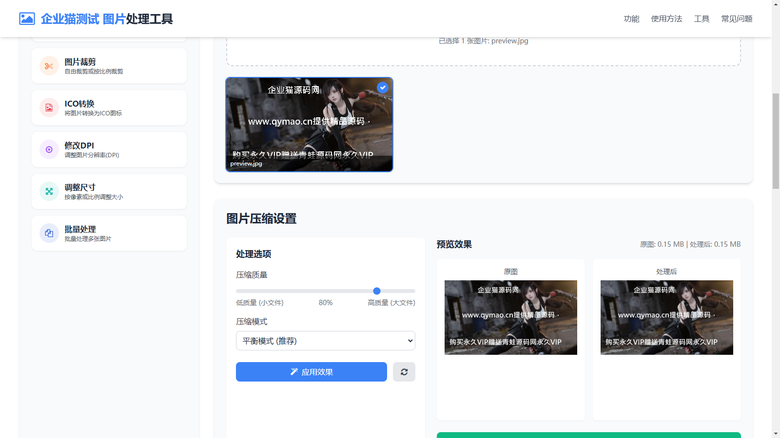 在线图片处理工具/图片压缩/图片格式转换/图片裁剪/在线生成ICO/多功能图片编辑