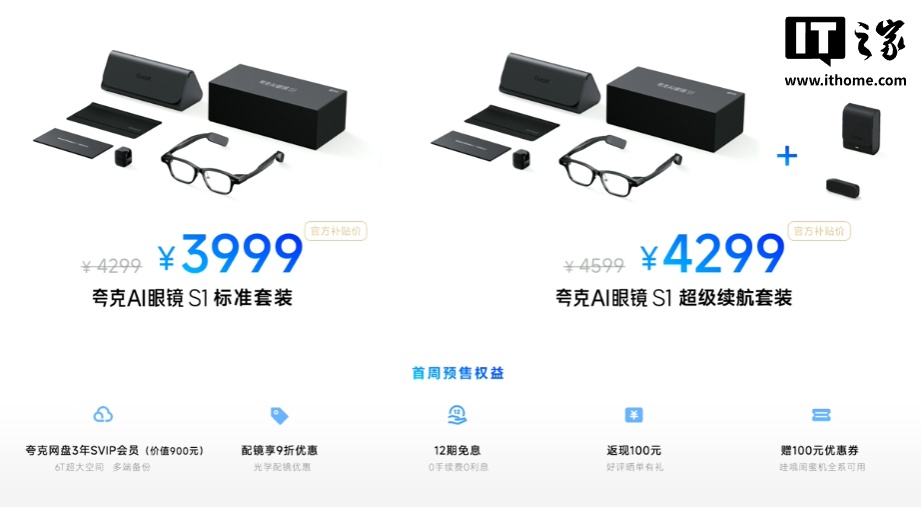 阿里首款自研 AI 眼镜：夸克 AI 眼镜 S1 发布，双光机显示、3K 视频拍摄、可换电设计