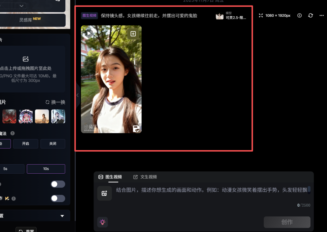 来啦!终于到可灵 2.5 免费使用了!