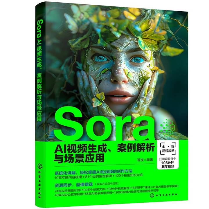 《Sora AI视频生成案例解析与场景应用》