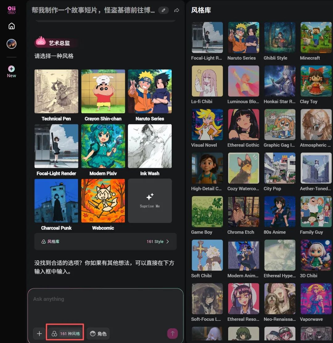 动画行业要变天!一手实测世界首个动画创作Agent – OiiOii