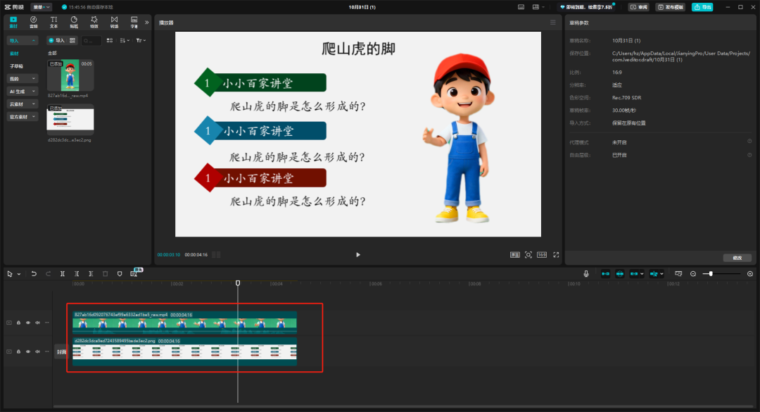 教你1分钟用AI做公开课PPT数字人，步骤超简单