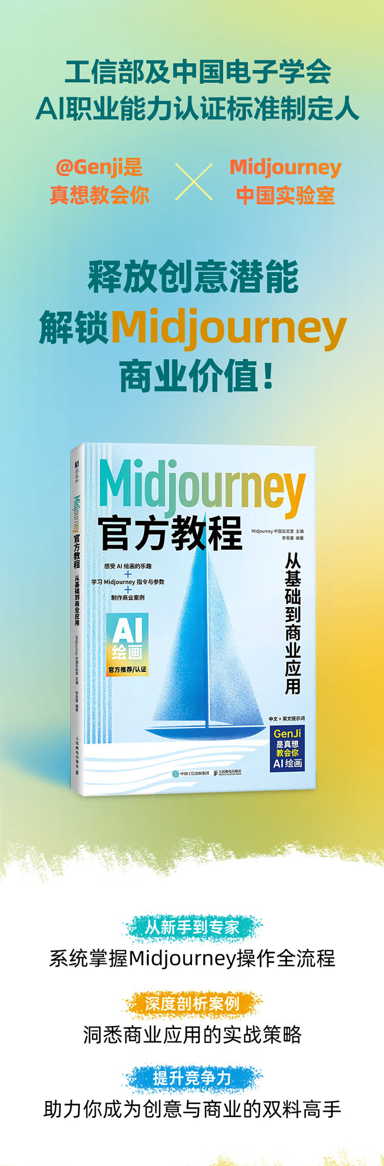 《Midjourney官方教程：从基础到商业应用》