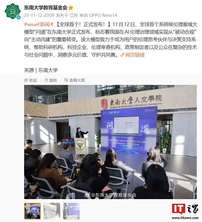 东南大学发布全球首个系统级伦理垂域大模型“问道”，融合中国传统哲学智慧与西方伦理框架