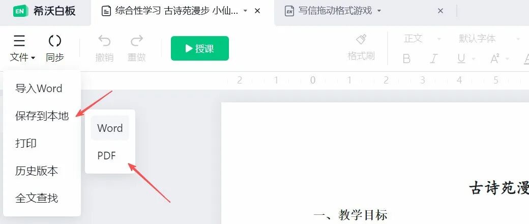希沃白板五又更新了，但课件老师更希望解决嵌入本地html的问题