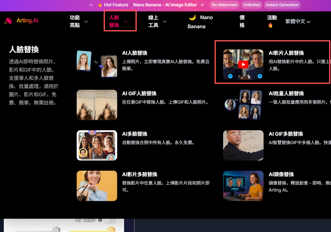 最强免费 AI 工具网站!换脸、生图、Sora去水印等等通通免费!无水印!无需登录!