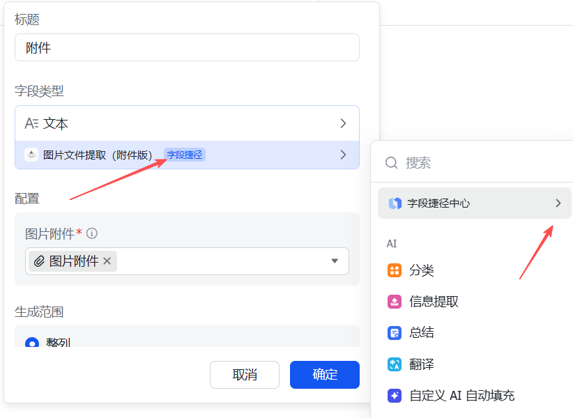 【学习多维表格第二天】与电子表格不同的是:飞书多维表格每个单元格都可以使用AI功能