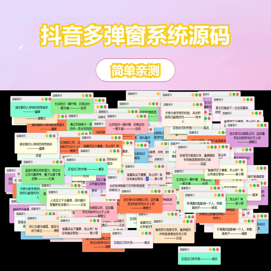 抖音很火的多弹窗系统源码 多用户版 附教程