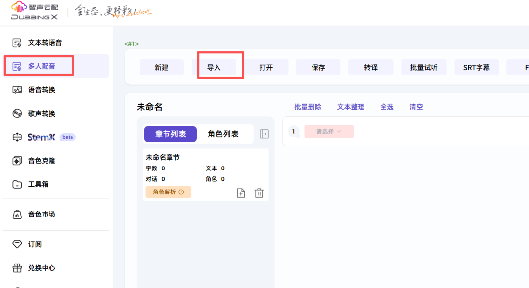 我是如何进行 AI 配音的?