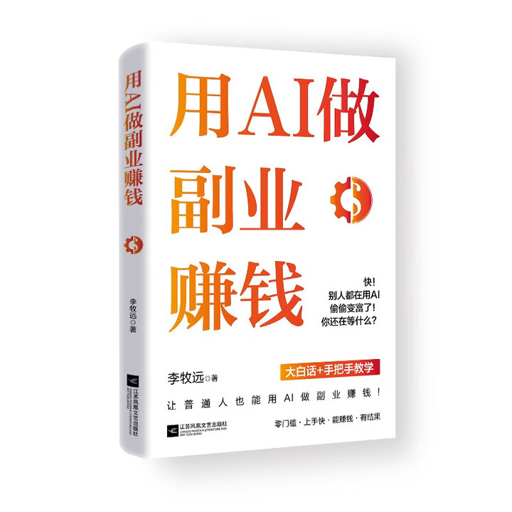 《用AI做副业赚钱》