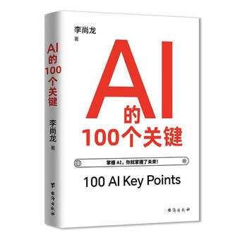 《AI的100个关键》
