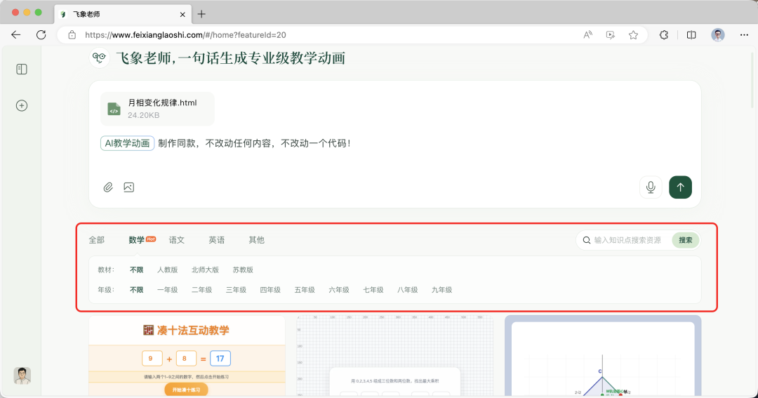 教程｜一句话，课件变动画？