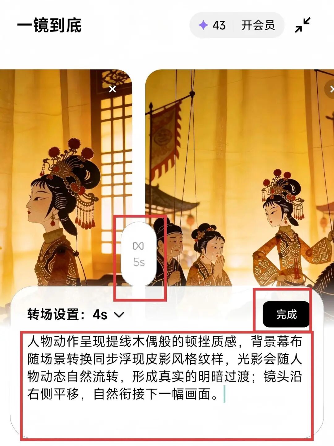 超简单!手把手带你3 分钟用 AI 制作非遗皮影戏!(附提示词)