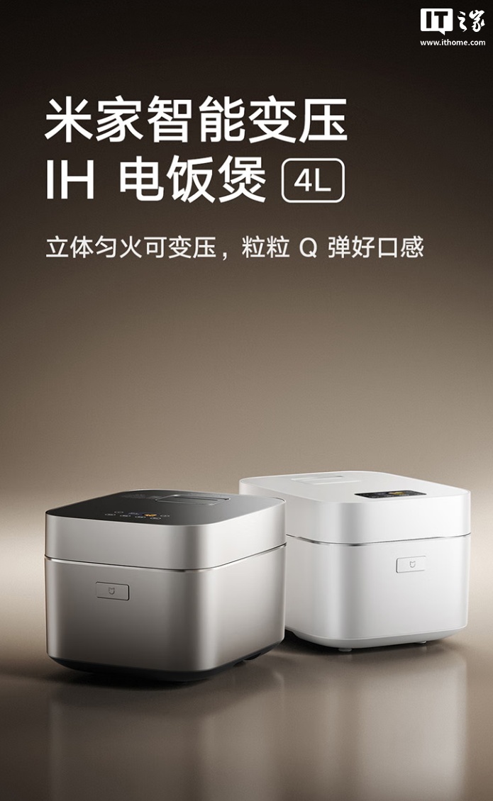 预售价 1999 元，小米米家智能变压 IH 电饭煲 4L 新增白色款