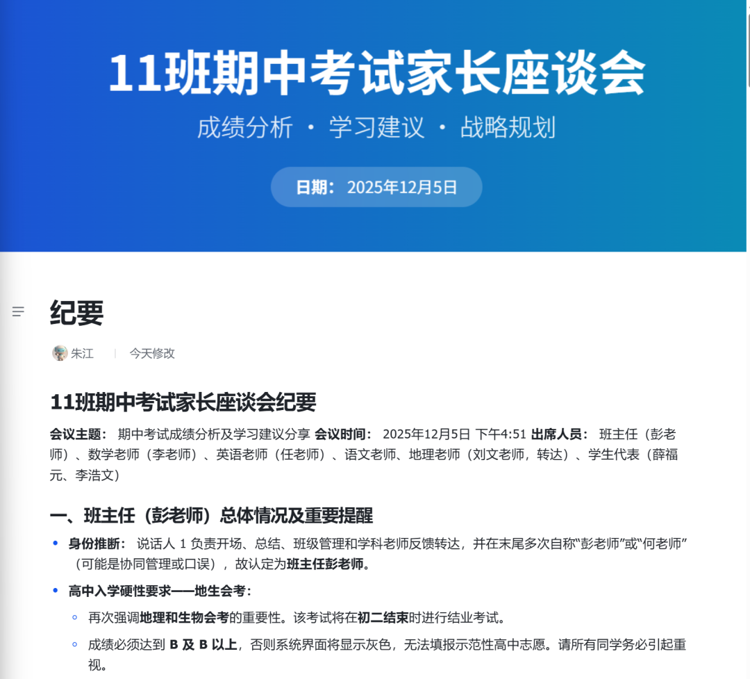如何将家长座谈会的录音，整理成图文并茂的纪要？