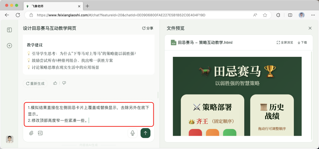 教程｜一句话，课件变动画？