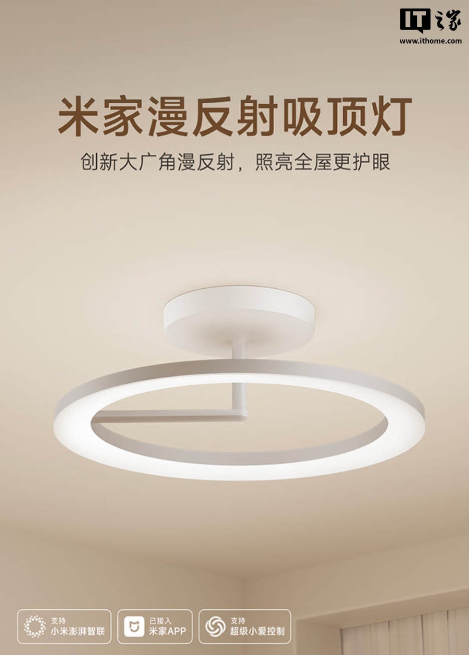 1899 元：小米米家漫反射吸顶灯开启新品预约，最高亮度 10000 流明，Ra97 显色指数