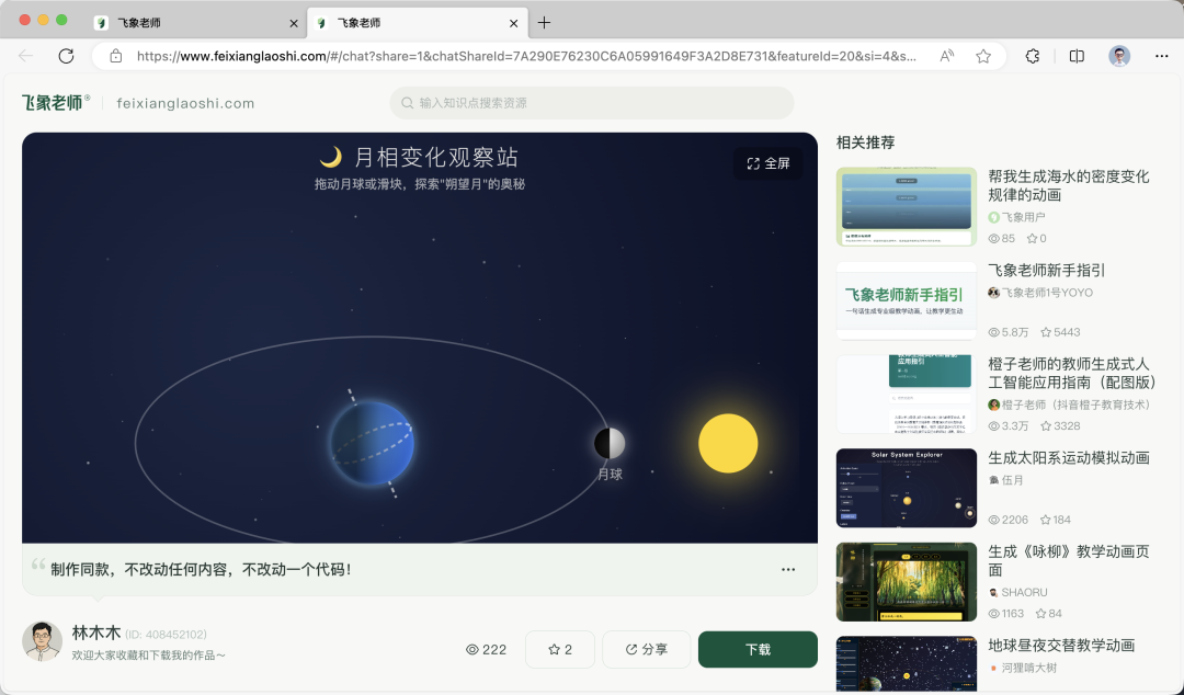 教程｜一句话，课件变动画？