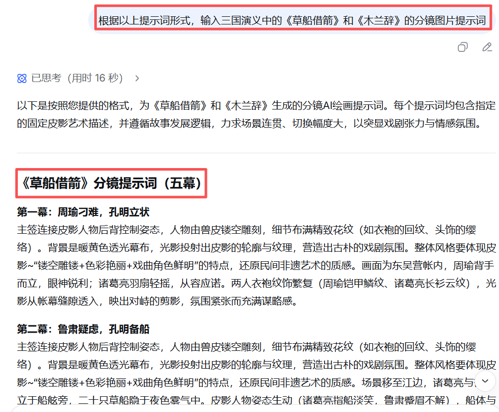超简单!手把手带你3 分钟用 AI 制作非遗皮影戏!(附提示词)