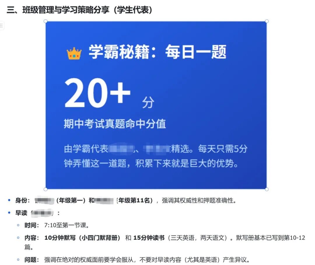 如何将家长座谈会的录音，整理成图文并茂的纪要？