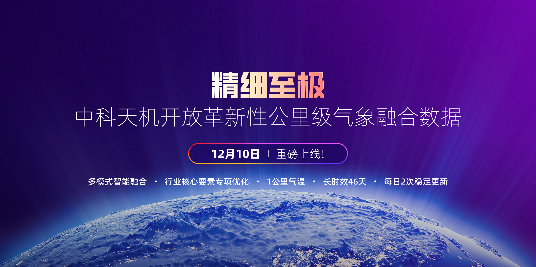 AI计算开放架构新成果，中科天机共享1公里气象融合数据