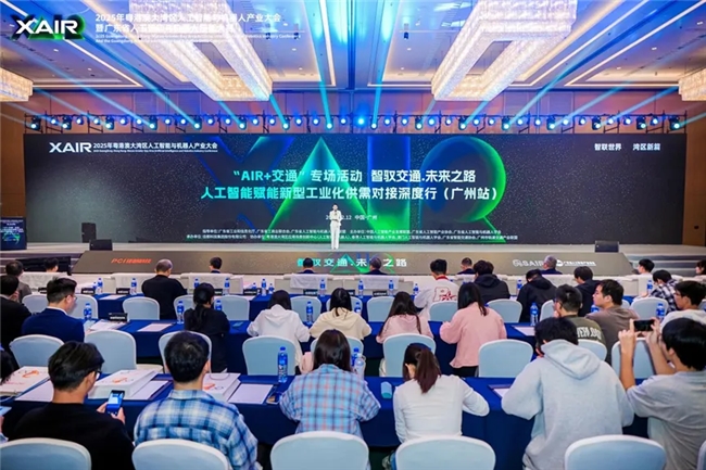 智驭交通·未来之路：“AIR+交通”专场活动成功举办