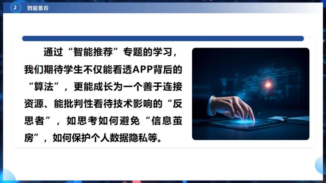 《人工智能通识》课程专题讲座6: 智能决策与智能推荐