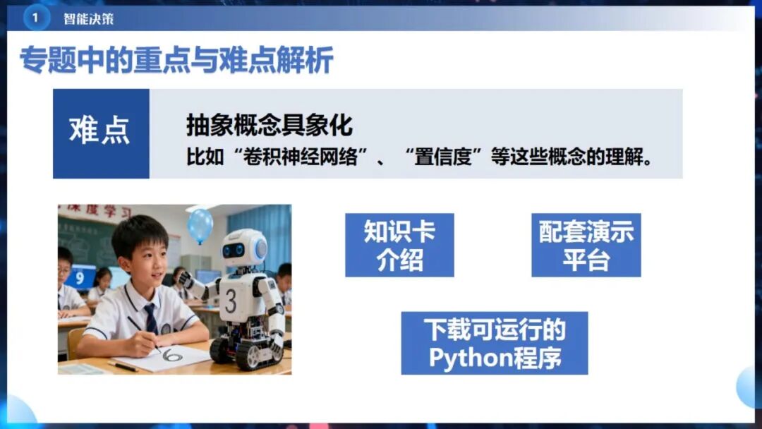 《人工智能通识》课程专题讲座6: 智能决策与智能推荐