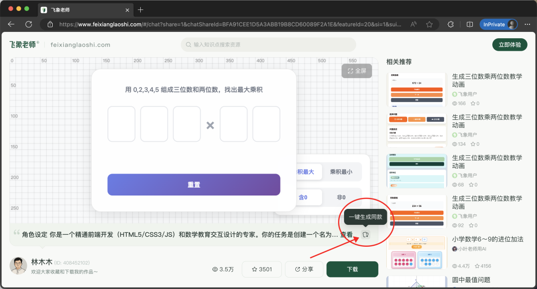 教程｜一句话，课件变动画？