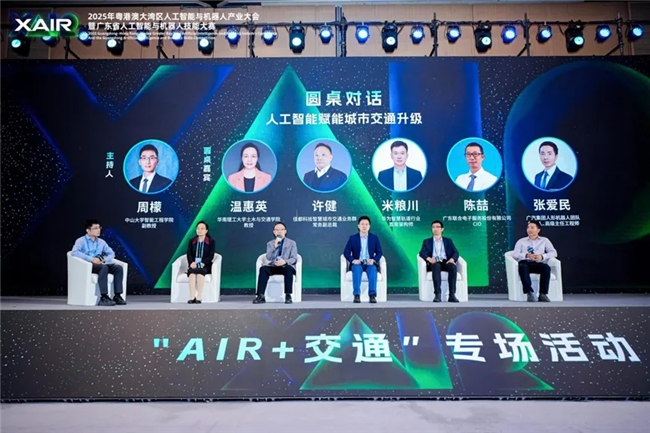 智驭交通·未来之路：“AIR+交通”专场活动成功举办