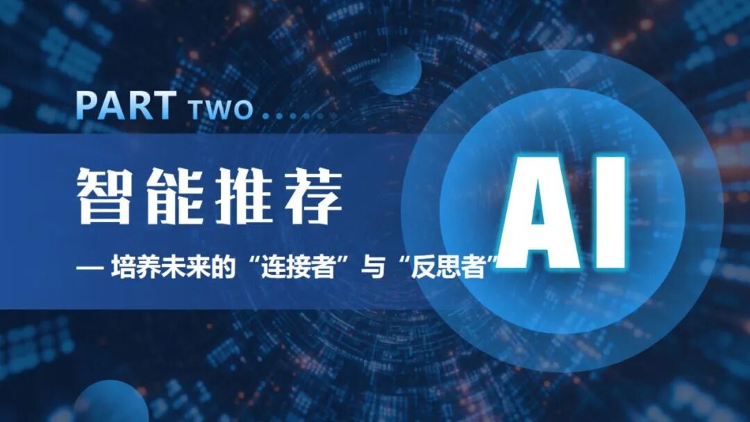 《人工智能通识》课程专题讲座6: 智能决策与智能推荐