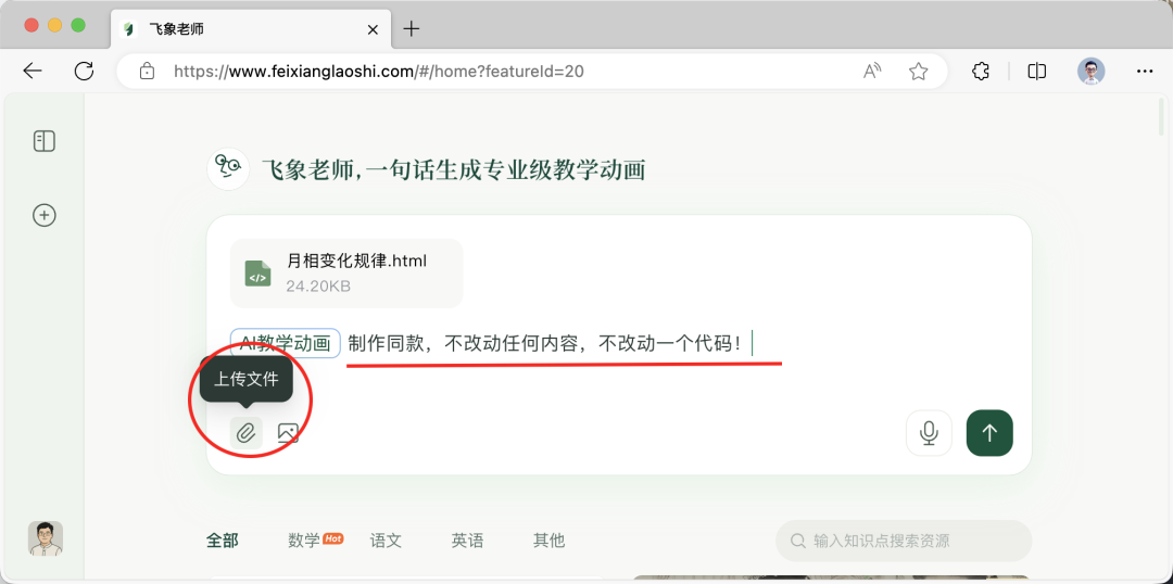 教程｜一句话，课件变动画？