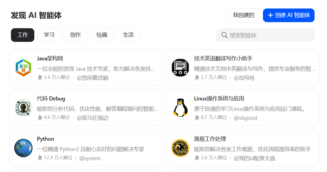“豆包”建的智能体真的没有多大用吗？
