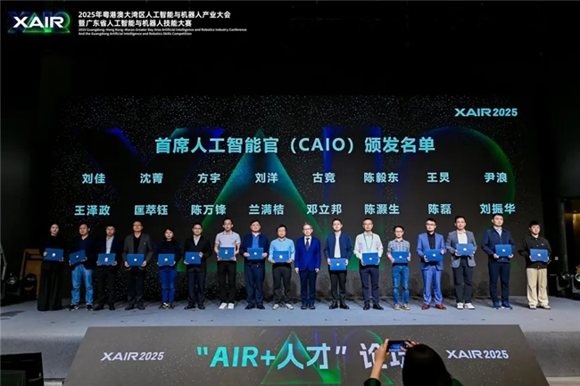 共筑具身智能时代人才战略与教育新生态，“AIR+人才”论坛圆满举办