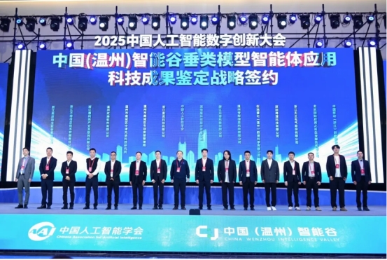 智汇瓯江 智引未来：2025中国人工智能数字创新大会在温州成功举办