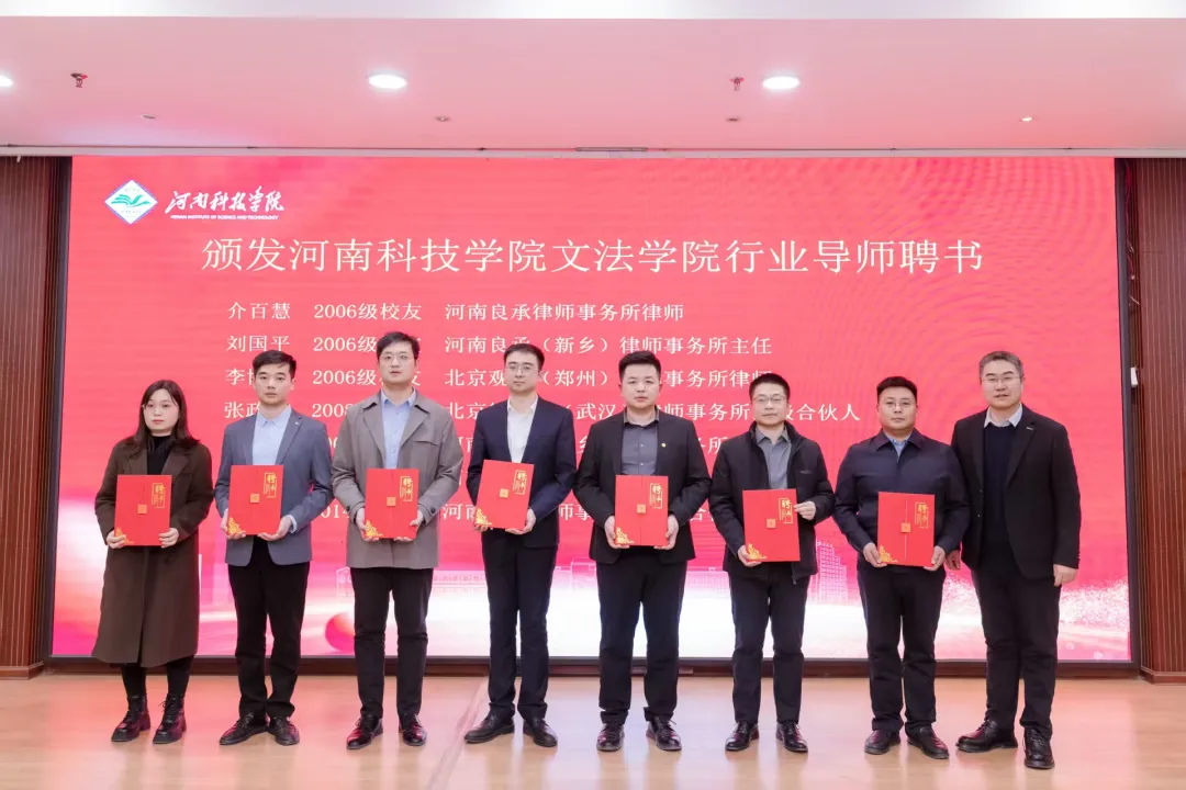 轩烁喜讯!郭培洋主任受聘为河南科技学院法律行业校友会副秘书长、文法学院行业导师