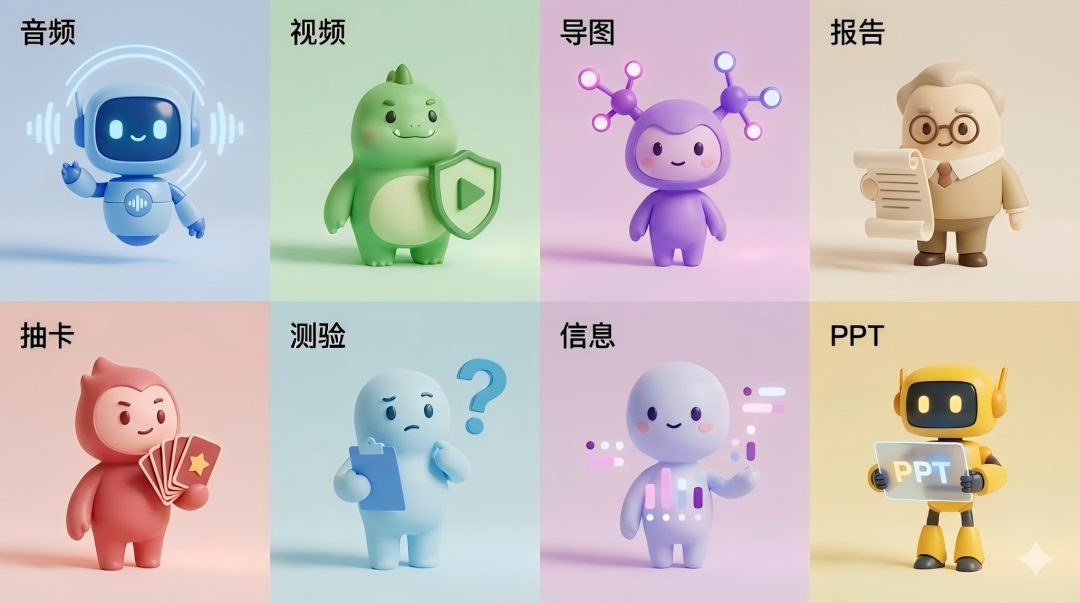 NotebookLM“八大金刚”【1】——音频