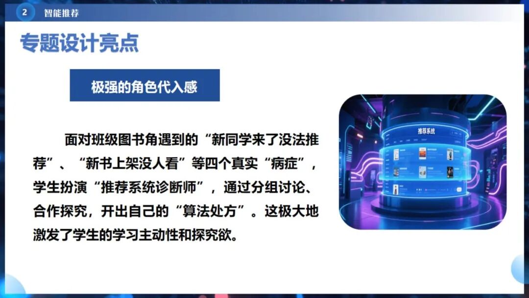 《人工智能通识》课程专题讲座6: 智能决策与智能推荐