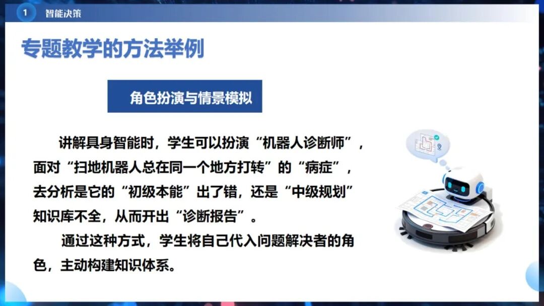 《人工智能通识》课程专题讲座6: 智能决策与智能推荐