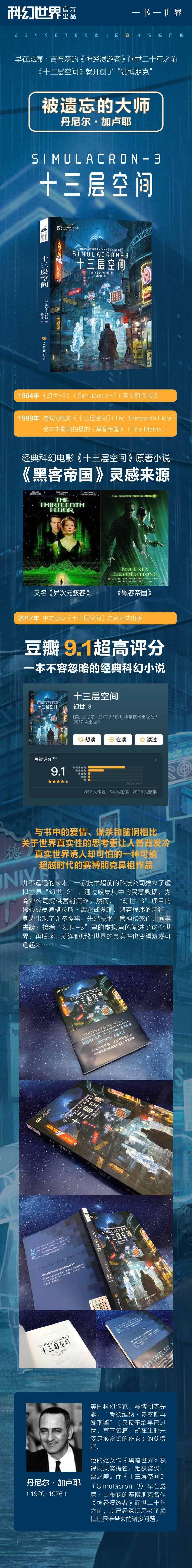 《十三层空间》