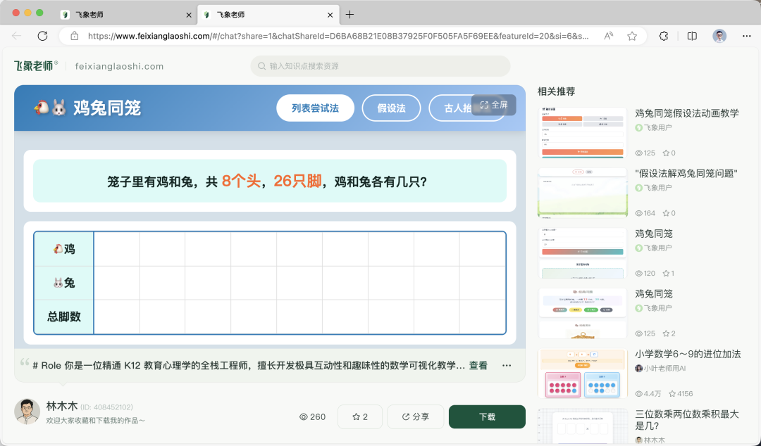 教程｜一句话，课件变动画？